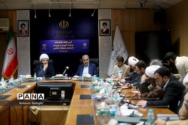 مراسم انعقاد تفاهم‌نامه وزارت آموزش و پرورش با سازمان تبلیغات اسلامی