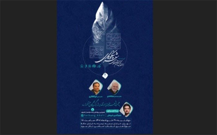 اختتامیه جشنواره ملی شعر نیکوکاری فردا برگزار می‌شود