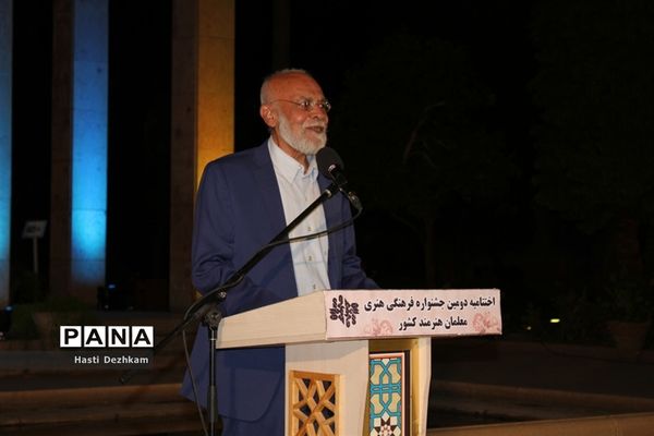 اجرای اختتامیه دومین جشنواره فرهنگی هنری معلمان هنرمند سراسر کشور