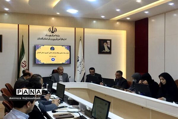 جلسه ستاد استانی فعالیت‌های تابستانه اوقات فراغت دانش‌آموزان