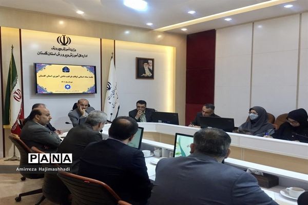 جلسه ستاد استانی فعالیت‌های تابستانه اوقات فراغت دانش‌آموزان