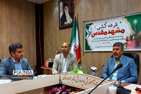 مراسم قرعه‌کشی مشهد مقدس ویژه حائزین رتبه مسابقات قرآنی در بهارستان‌دو