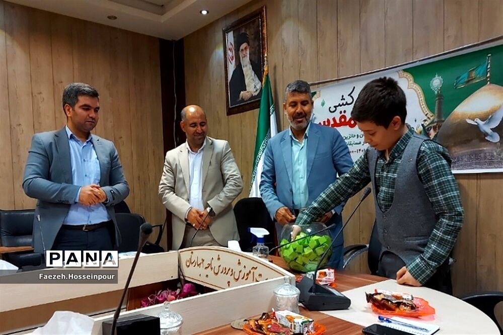 مراسم قرعه‌کشی مشهد مقدس ویژه حائزین رتبه مسابقات قرآنی در بهارستان‌دو