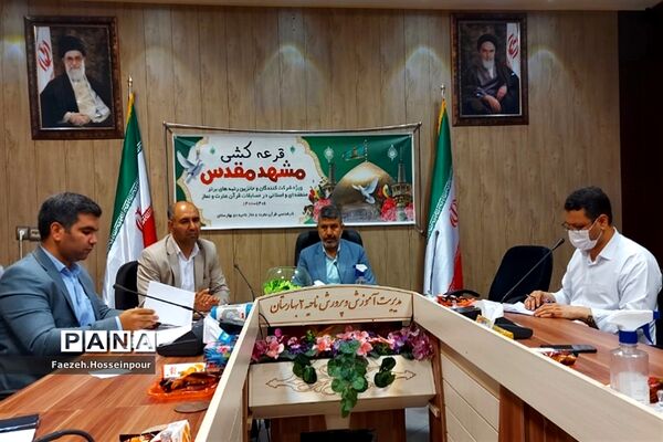مراسم قرعه‌کشی مشهد مقدس ویژه حائزین رتبه مسابقات قرآنی در بهارستان‌دو