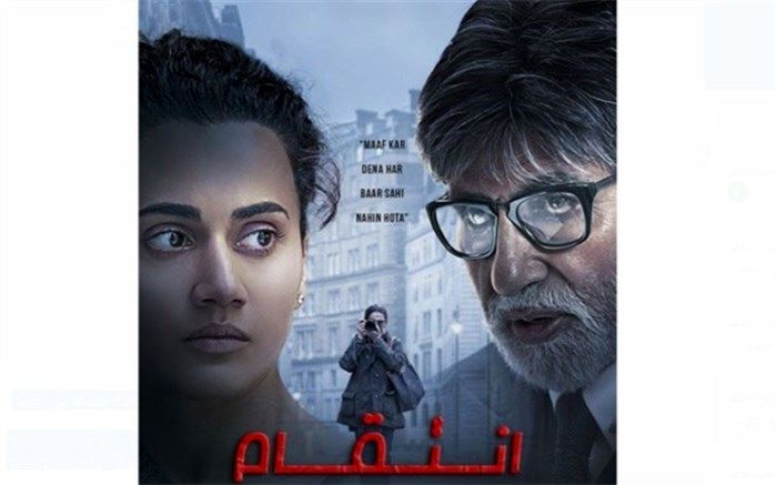 آمیتاباچان با انتقام به شبکه پنج می‌آید