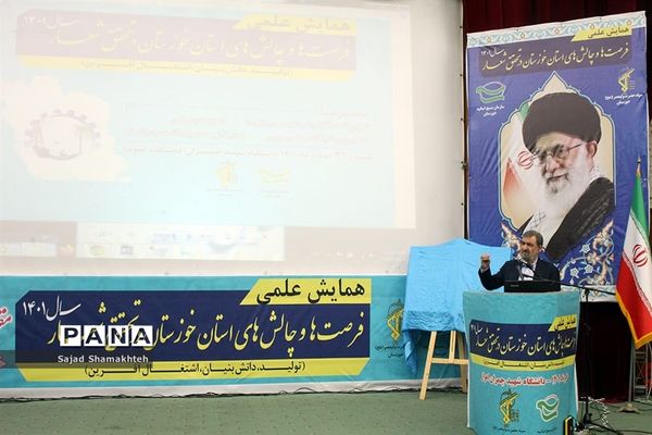 همایش علمی فرصت‌ها و چالش‌های استان خوزستان با حضور معاون اقتصادی رئیس جمهوری در اهواز