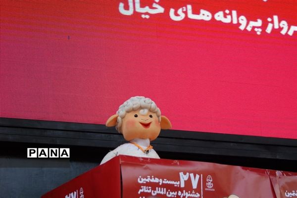 افتتاح جشنواره بین‌المللی تئاتر کودک و نوجوان در همدان