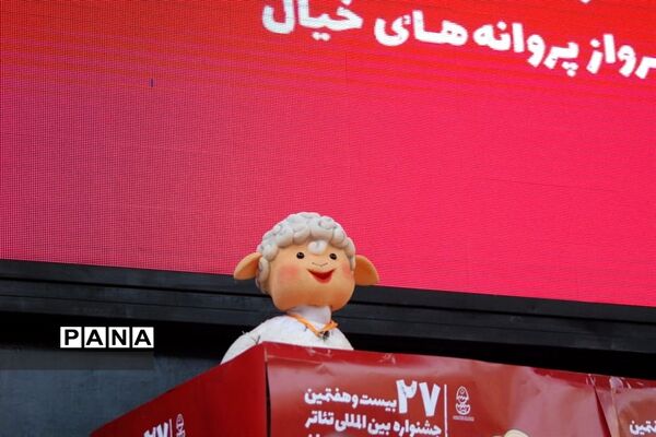 افتتاح جشنواره بین‌المللی تئاتر کودک و نوجوان در همدان