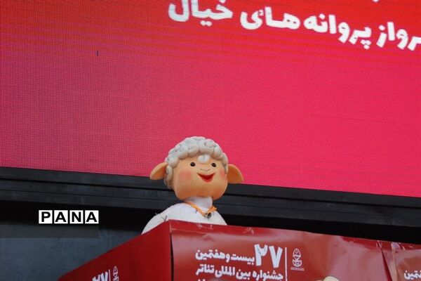 افتتاح جشنواره بین‌المللی تئاتر کودک و نوجوان در همدان