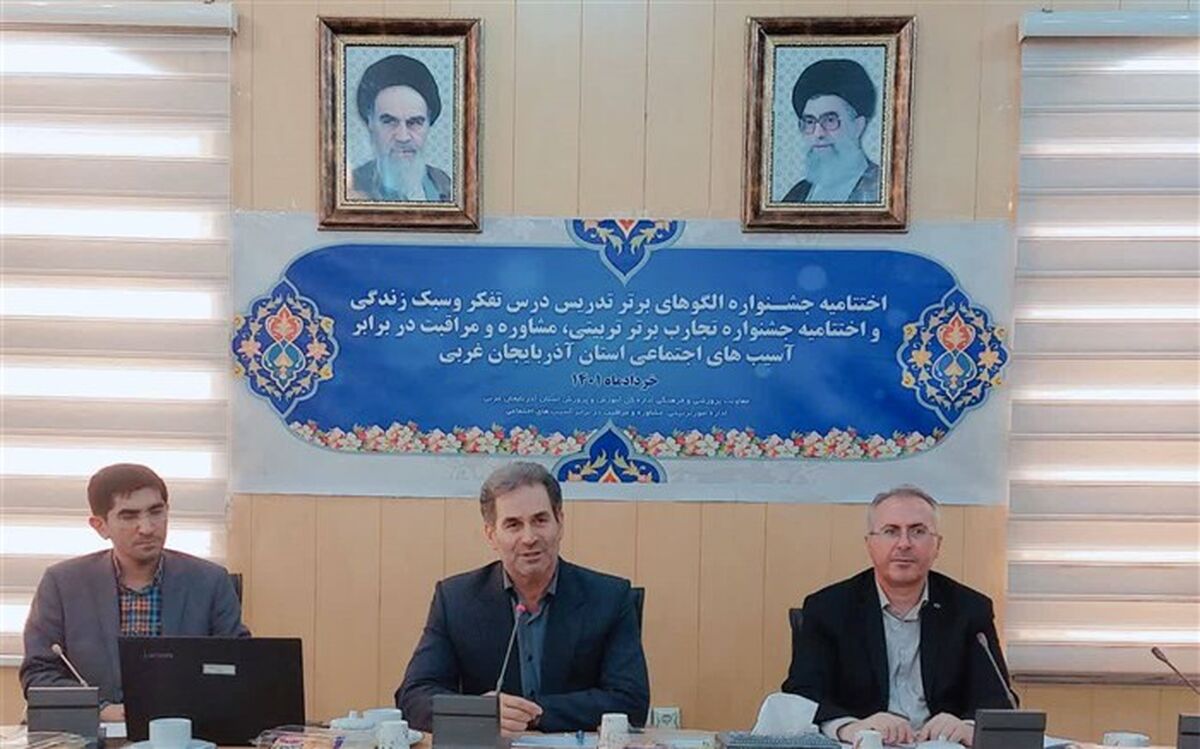 آیین اختتامیه جشنواره الگو‌های برتر تدریس درس تفکر و سبک زندگی برگزار شد