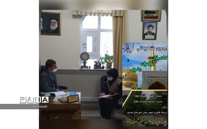 برگزاری اردوی فرهنگی، تفریحی  خادمیاران نوجوان رضوی نیشابور