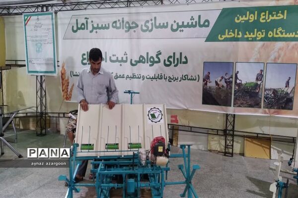 نمایشگاه تخصصی کشاورزی در مازندران