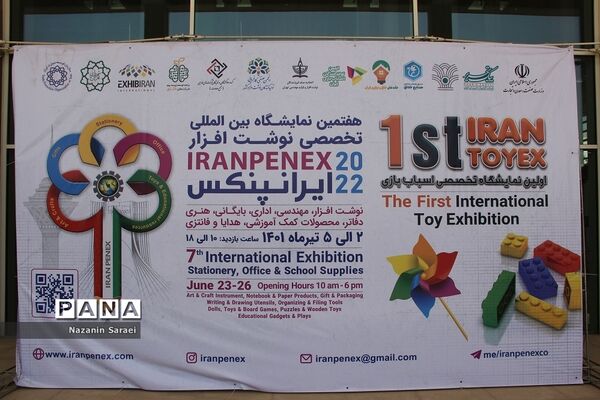 هفتمین نمایشگاه بین‌المللی، تخصصی نوشت افزار