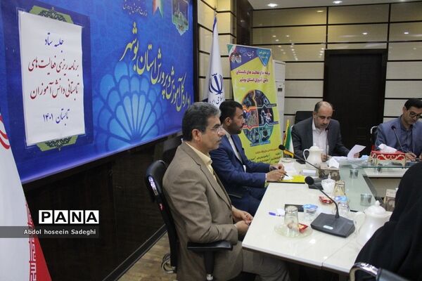 جلسه ستاد برنامه‌ریزی فعالیت‌های تابستانی دانش‌آموزان استان بوشهر