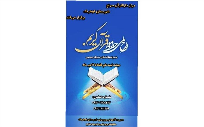 طرح ملی حفظ قرآن کریم