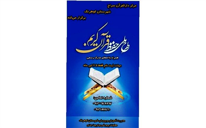 طرح ملی حفظ قرآن کریم