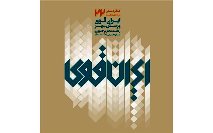 3 رتبه برتر کشوری فراخوان ملی پرسش مهر به سیستان و بلوچستان اختصاص یافت