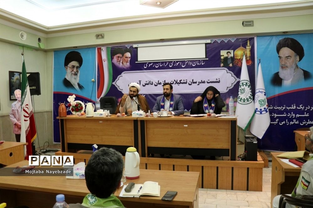 نشست مدرسان سازمان دانش‌آموزی خراسان رضوی