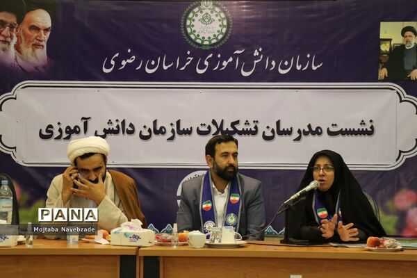 نشست مدرسان سازمان دانش‌آموزی خراسان رضوی