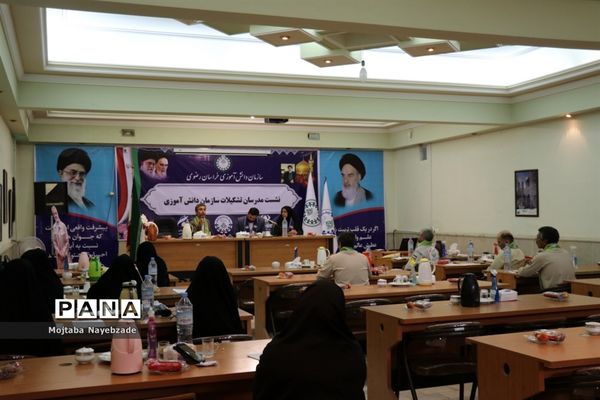 نشست مدرسان سازمان دانش‌آموزی خراسان رضوی