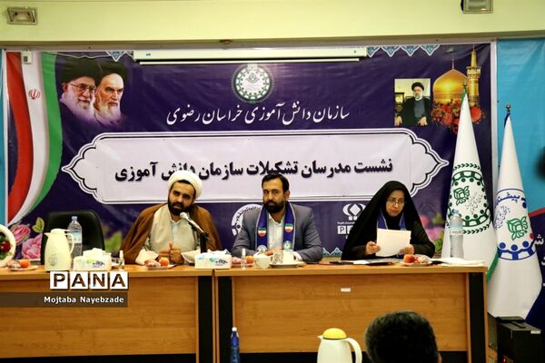 نشست مدرسان سازمان دانش‌آموزی خراسان رضوی
