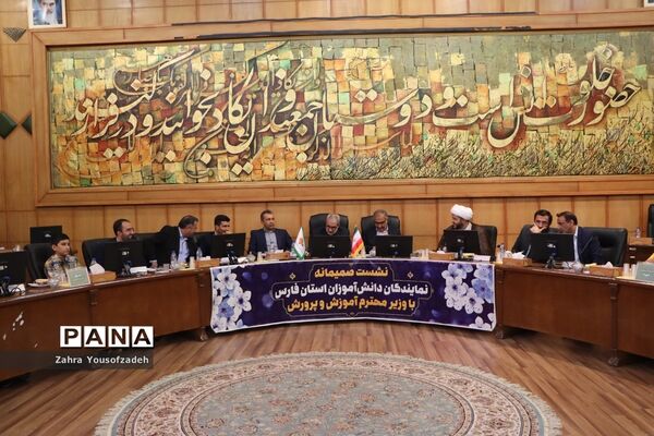دیدار وزیر آموزش و پرورش با نمایندگان تشکل‌های دانش‌آموزی استان فارس