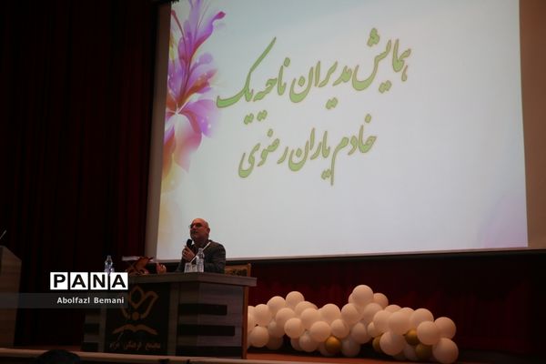 همایش خادمیاران رضوی ناحیه یک آموزش و پرورش قم