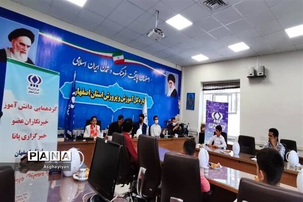 گردهمایی حضوری و مجازی دانش‌آموزان پسر خبرنگار خبرگزاری پانا استان اصفهان