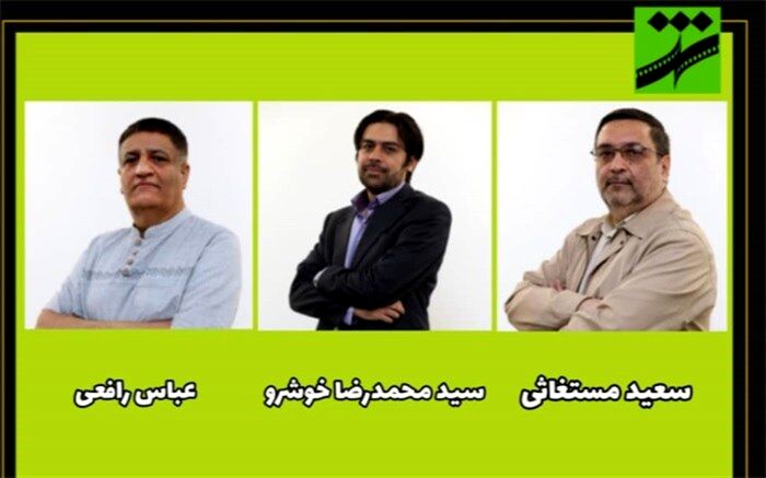 اعضای هیأت انتخاب بخش سینمایی جشنواره فیلم شهر معرفی شدند