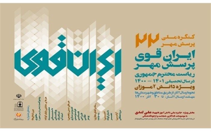 فرهنگیان و دانش‌آموزان آذربایجان شرقی رتبه‌های برتر را به خود اختصاص دادند