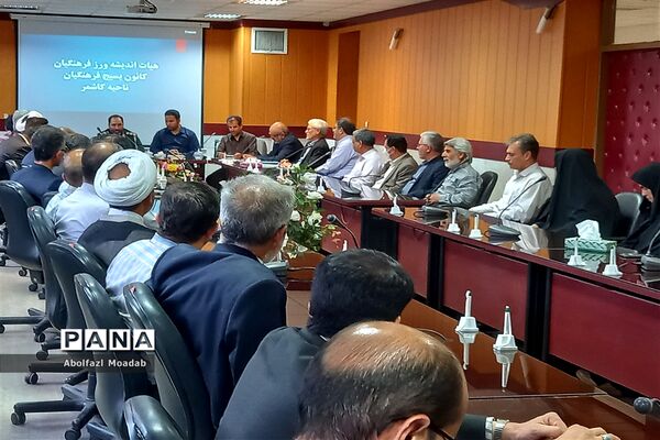 نشست هیات اندیشه‌ورز کانون بسیج فرهنگیان ناحیه کاشمر