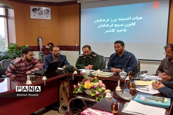 نشست هیات اندیشه‌ورز کانون بسیج فرهنگیان ناحیه کاشمر