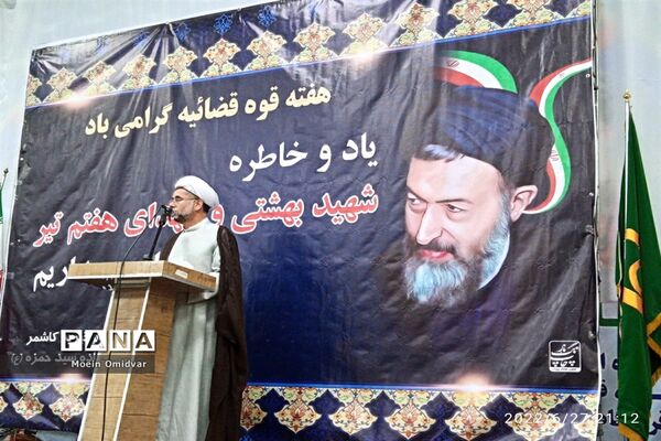 سالروز شهادت دکتر بهشتی و ۷۲ تن از  یاران انقلاب در کاشمر