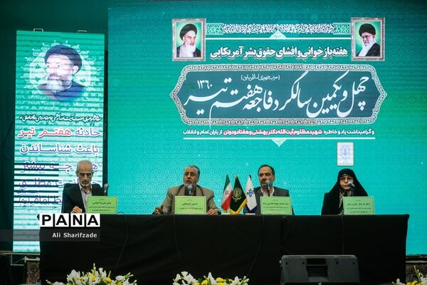 چهل و یکمین سالگرد فاجعه هفتم تیر 1360