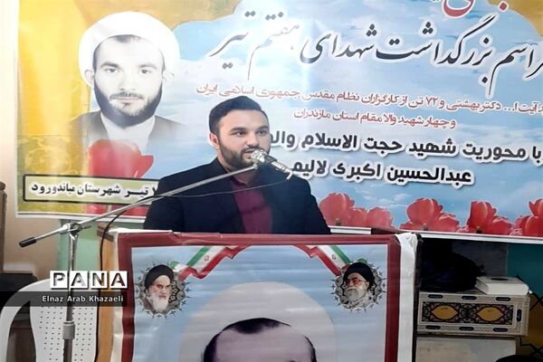مراسم بزرگداشت شهدای ۷ تیر در میاندورود
