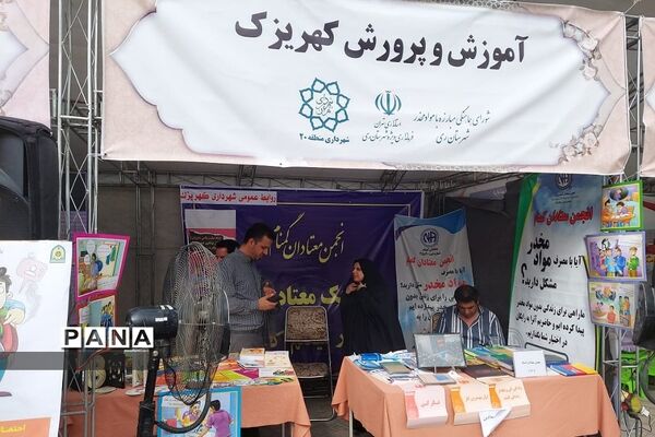 ایستگاه فرهنگی آموزش و پرورش کهریزک در نمایشگاه مبارزه با مواد مخدر