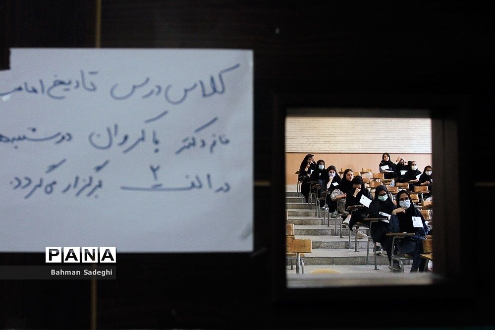 کنکور سراسری  ۱۴۰۱