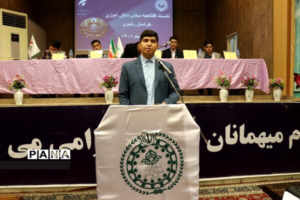 نشست افتتاحیه مجلس دانش‌آموزی خراسان رضوی- پسران