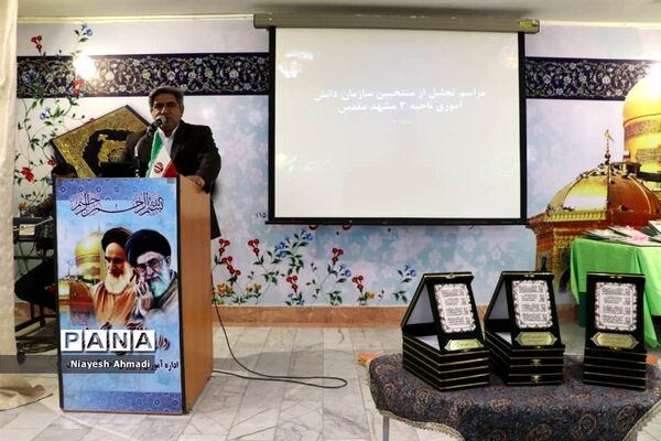 آیین تجلیل از دختران برگزیده طرح و برنامه‌های سازمان دانش‌آموزی ناحیه 3 مشهد