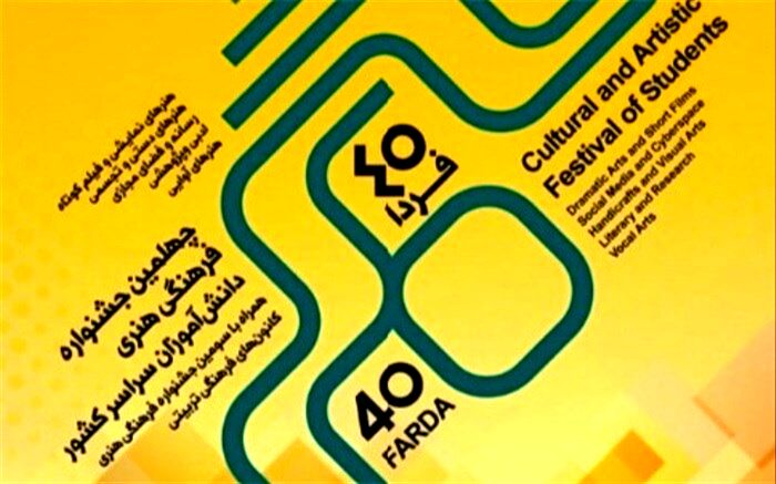 راهیابی ۳۰۱ اثر دانش‌آموزان خوزستانی به مرحله کشوری جشنواره فرهنگی هنری فردا