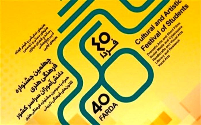 راهیابی ۳۰۱ اثر دانش‌آموزان خوزستانی به مرحله کشوری جشنواره فرهنگی هنری فردا