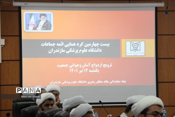 بیست و چهارمین گردهمایی ائمه جماعات