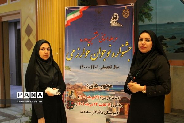 مرحله استانی هشتمین دوره جشنواره نوجوان خوارزمی استان بوشهر