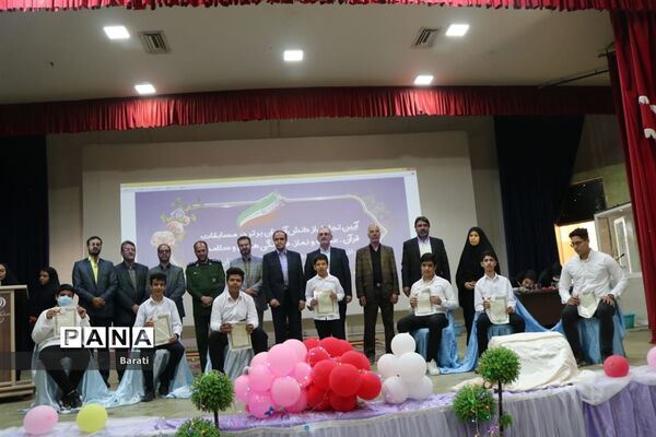 مراسم تجلیل از برگزیدگان مسابقات قرآن عترت و نماز