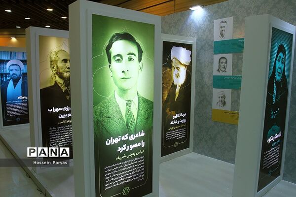 افتتاح نمایشگاه شهرهای خواهرخوانده و توانمندی مدیریت شهری تهران