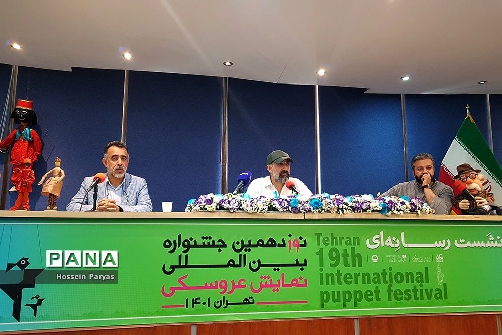 نشست خبری نوزدهمین جشنواره بین‌المللی نمایش عروسکی