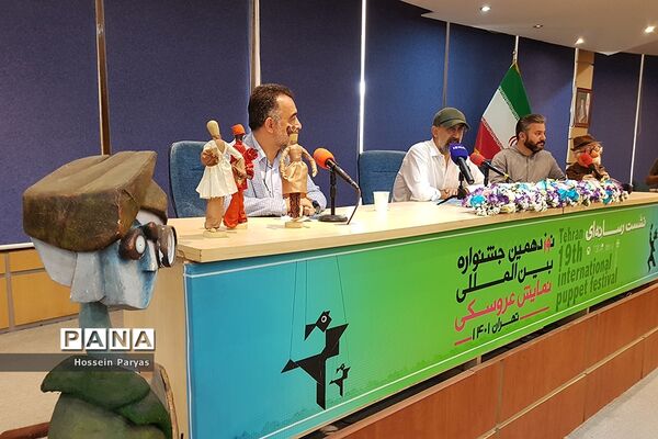 نشست خبری نوزدهمین جشنواره بین‌المللی نمایش عروسکی
