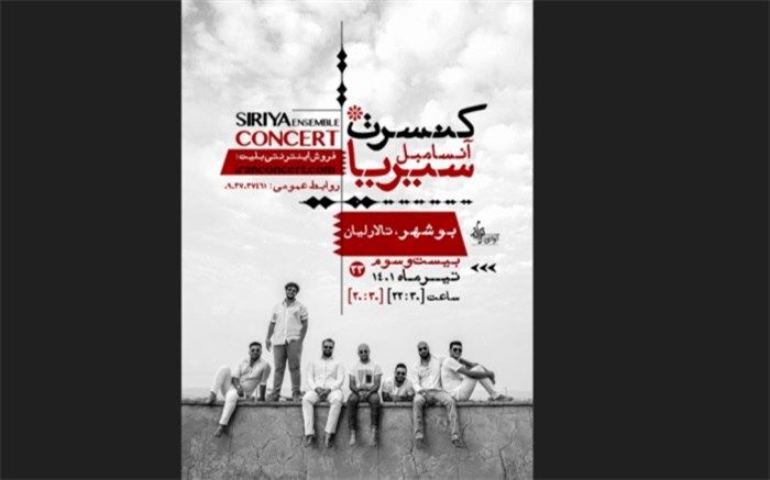 بازگشت آنسامبل سیریا به زادگاهش