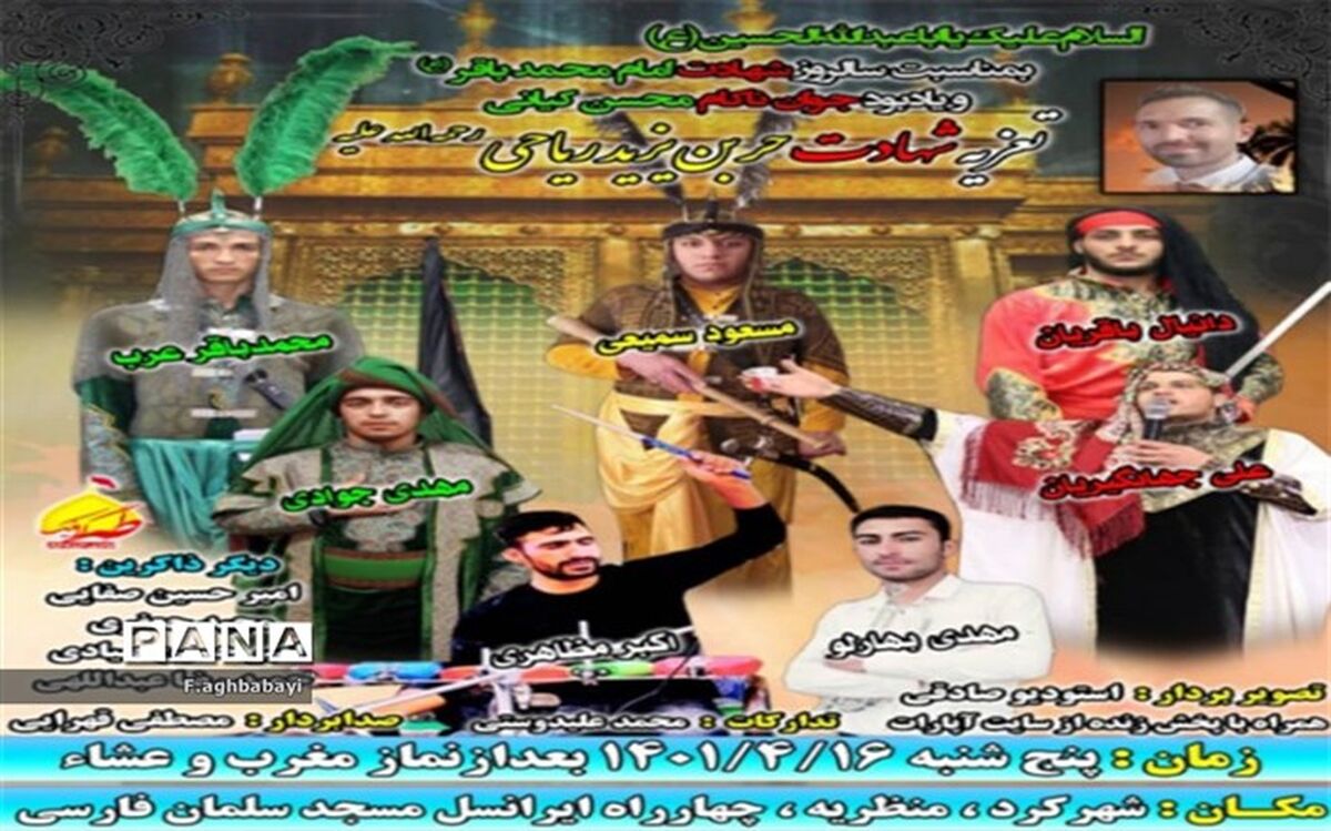 برگزاری مراسم تعزیه‌خوانی بمناسبت سالروز شهادت امام محمد باقر