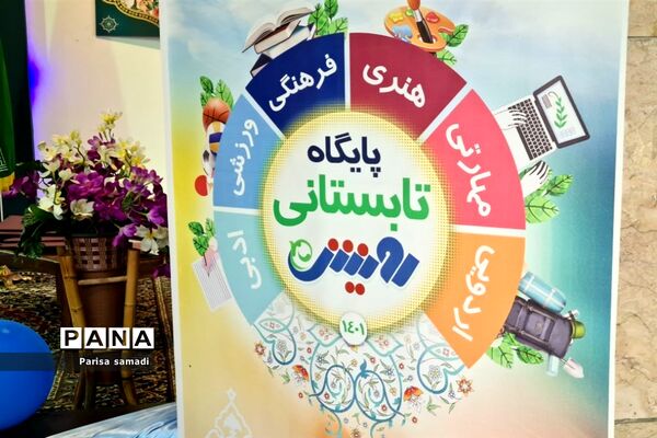 آیین افتتاحیه پایگاه تابستانی در منطقه ۱۳
